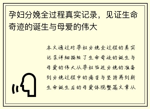 孕妇分娩全过程真实记录，见证生命奇迹的诞生与母爱的伟大