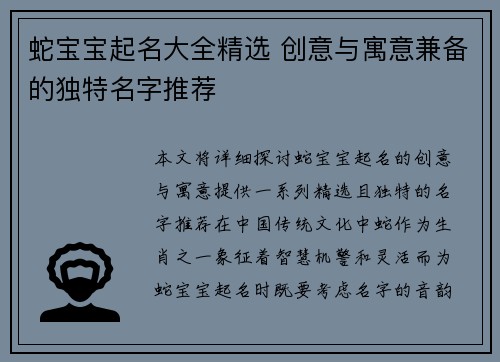 蛇宝宝起名大全精选 创意与寓意兼备的独特名字推荐