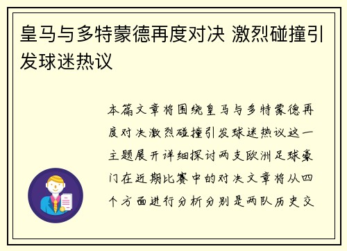 皇马与多特蒙德再度对决 激烈碰撞引发球迷热议