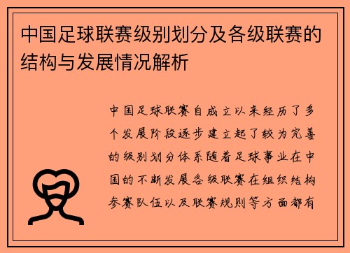 中国足球联赛级别划分及各级联赛的结构与发展情况解析