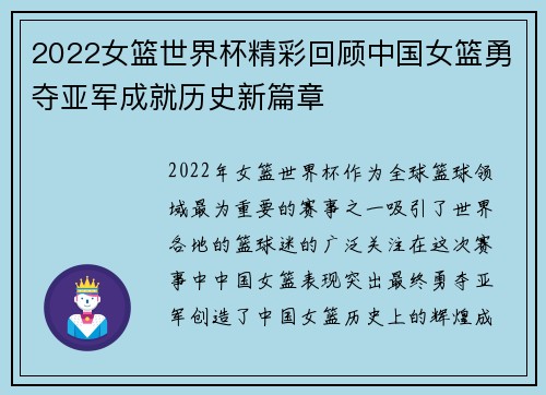 2022女篮世界杯精彩回顾中国女篮勇夺亚军成就历史新篇章