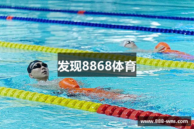 发现8868体育